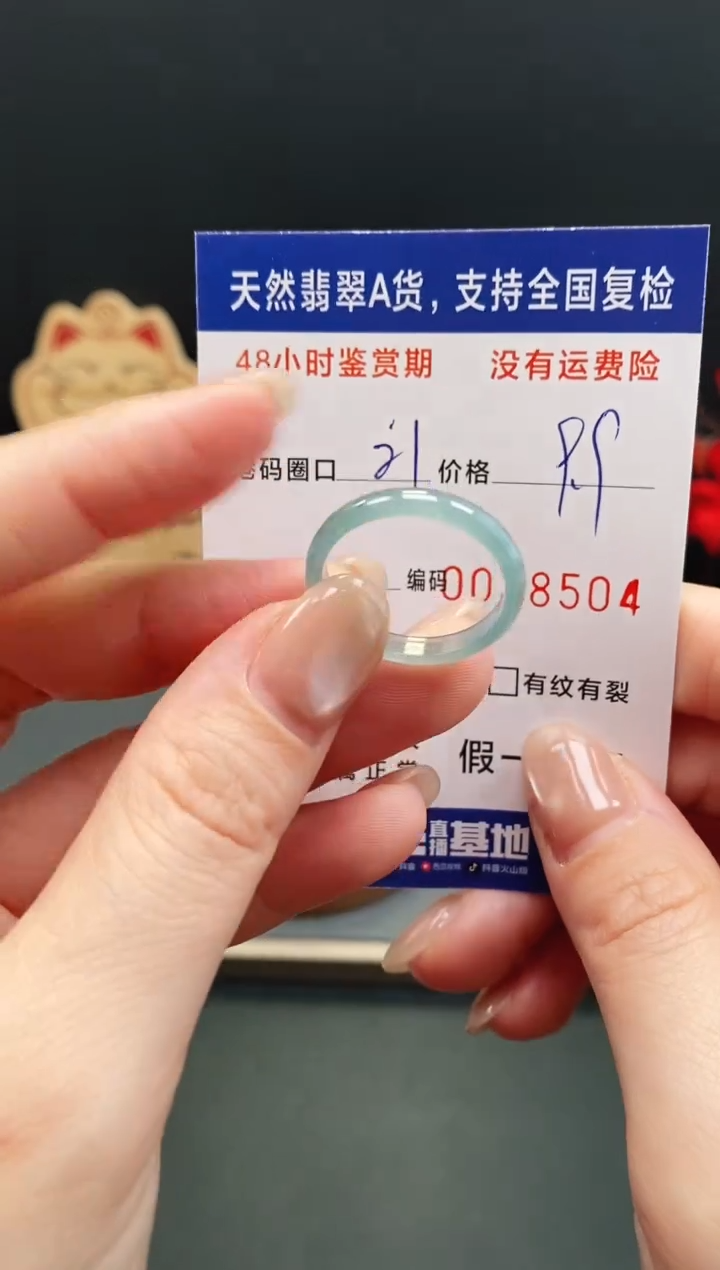 未镶嵌戒指翡翠8504