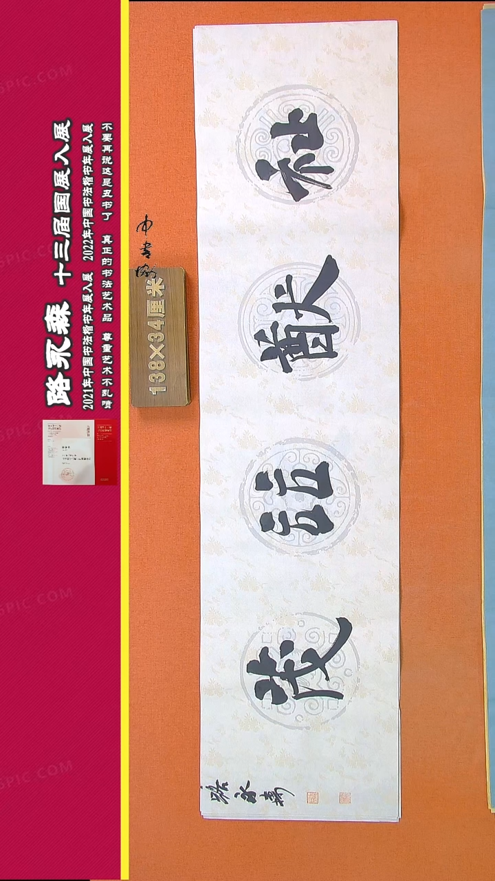 【闪购商品】书法766路永森书法作品