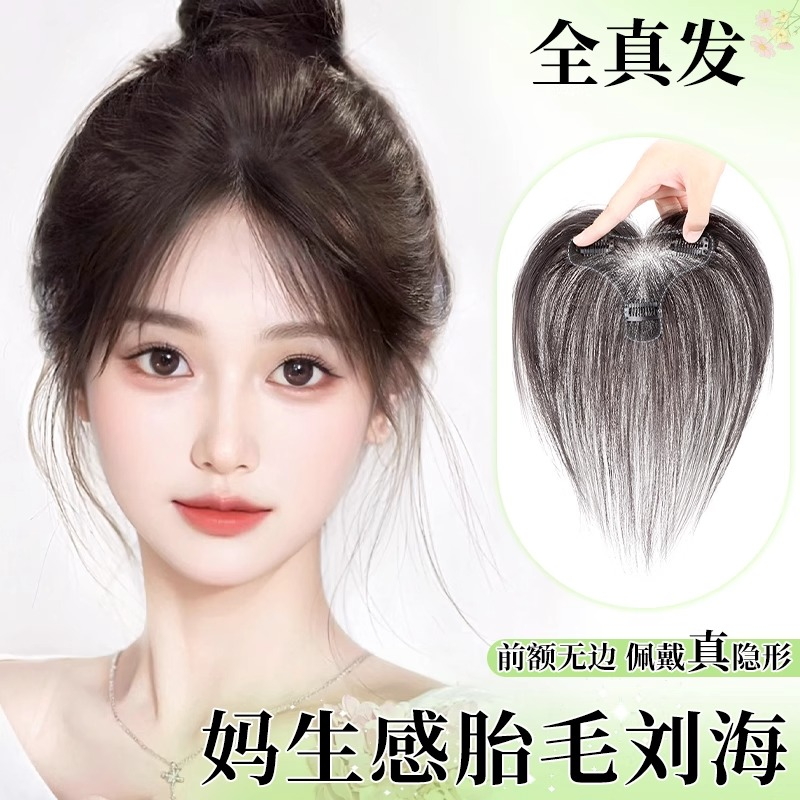 发际线胎毛八字刘海假发女片头顶真发轻薄自然前额鬓角补发假发贴