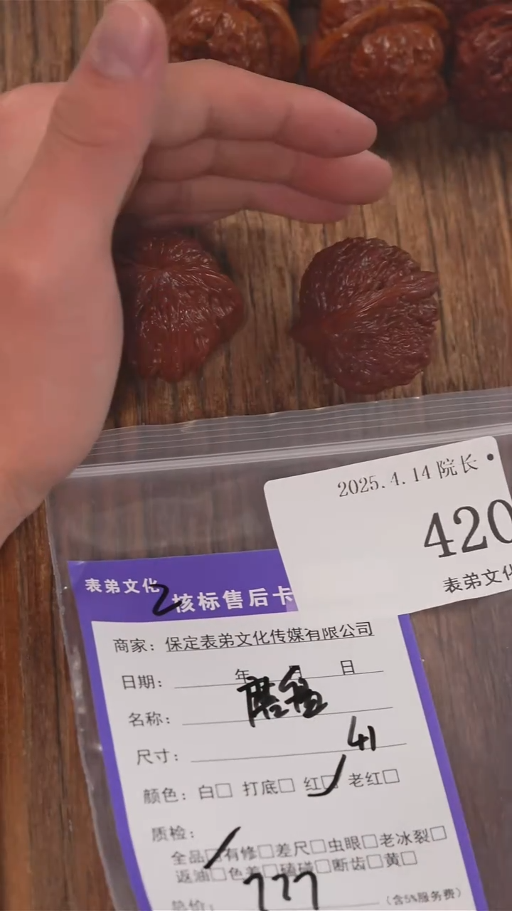 文玩核桃把件420磨盘