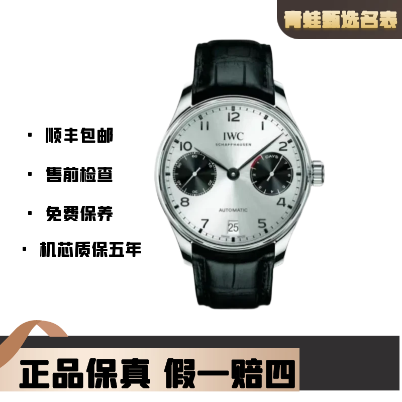 99新 IWC/万国 葡萄牙/自动机械/42.3mm/IW500706
