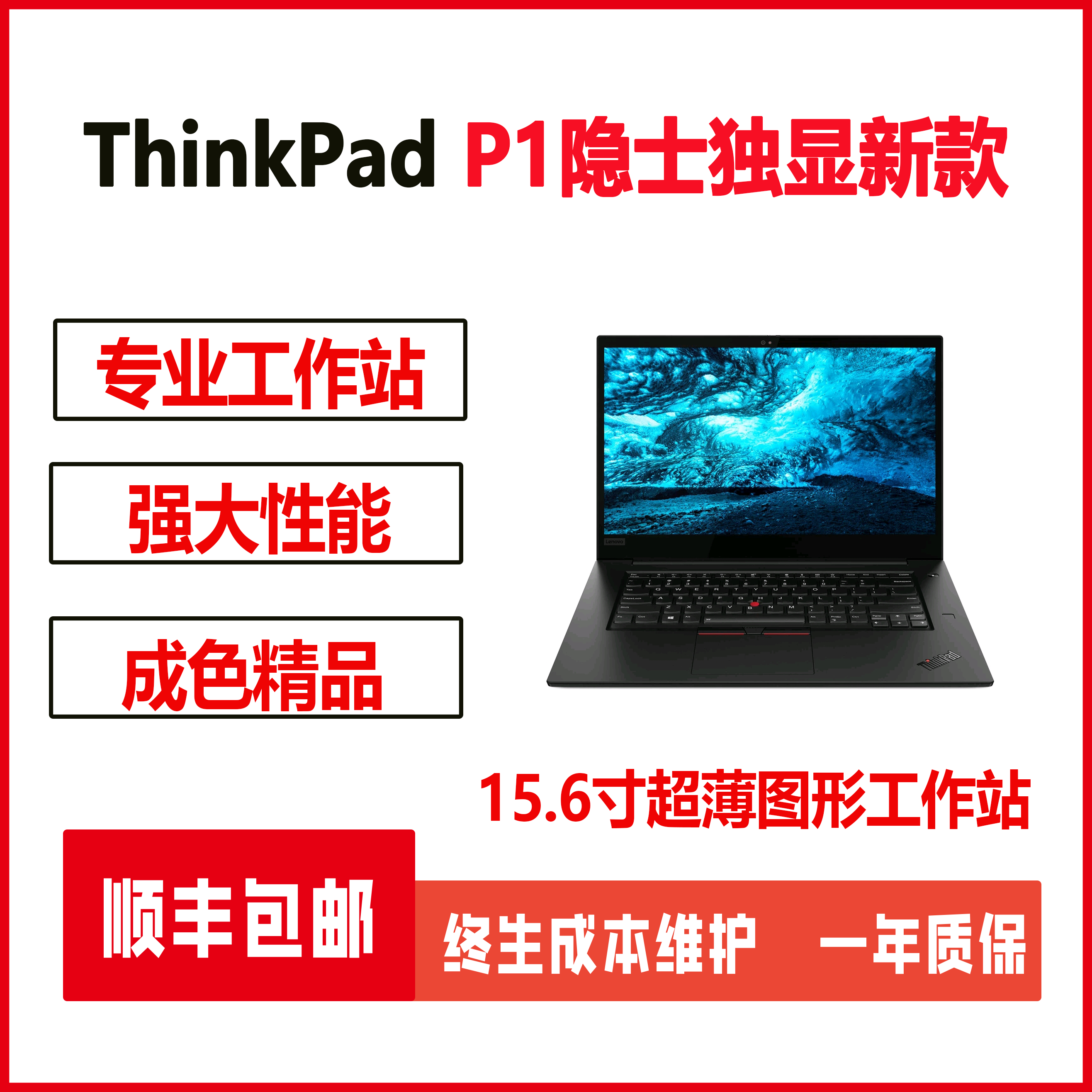 95新 ThinkPad P1隐士 新款15.6英寸 独显 轻薄移动图形工作站