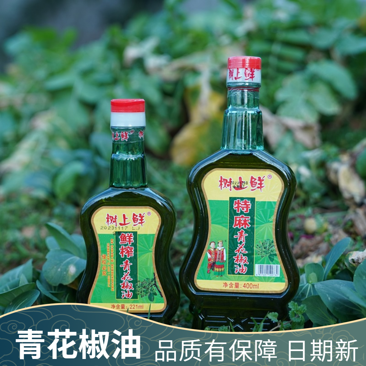 树上鲜青花椒油四川麻椒油藤椒凉拌麻辣烫调料品食用油家用汉源