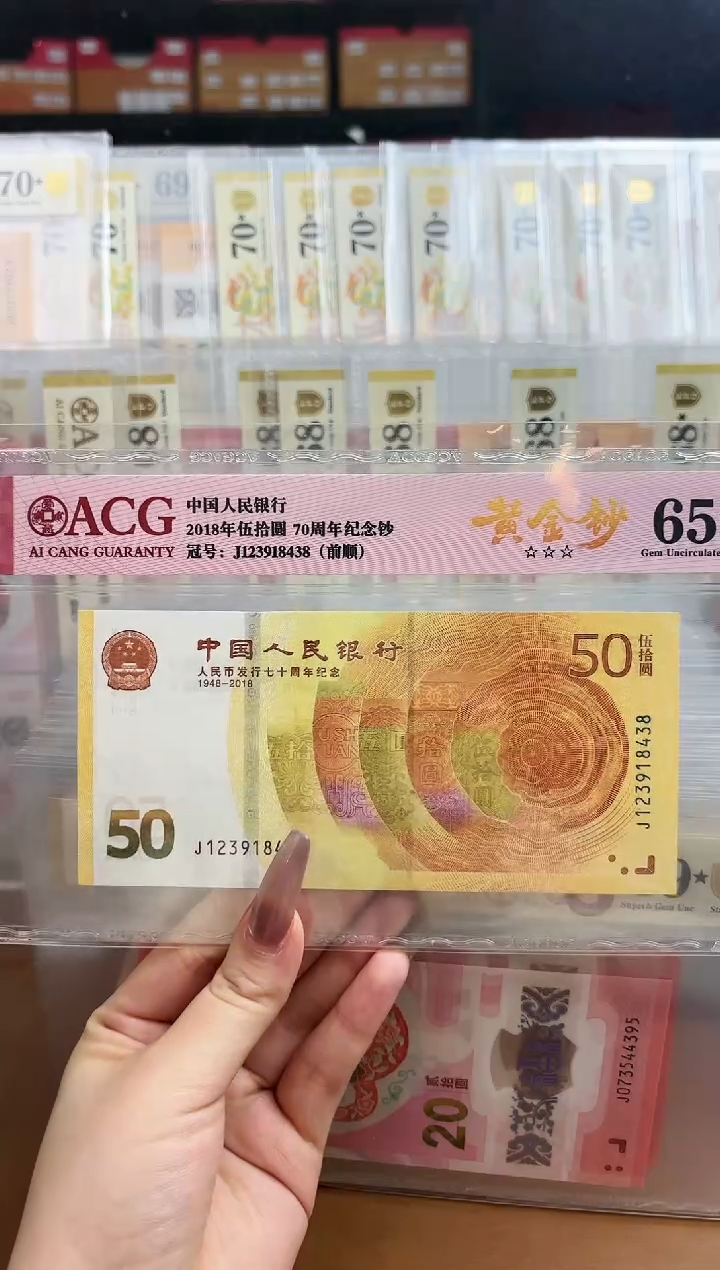 【闪购商品】纸爱藏红标黄金钞三星65分尾8438