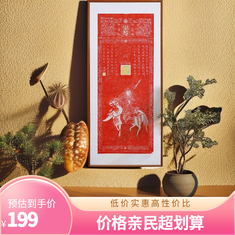【拓本纪】纯手工拓制  关公 勒马听风图
