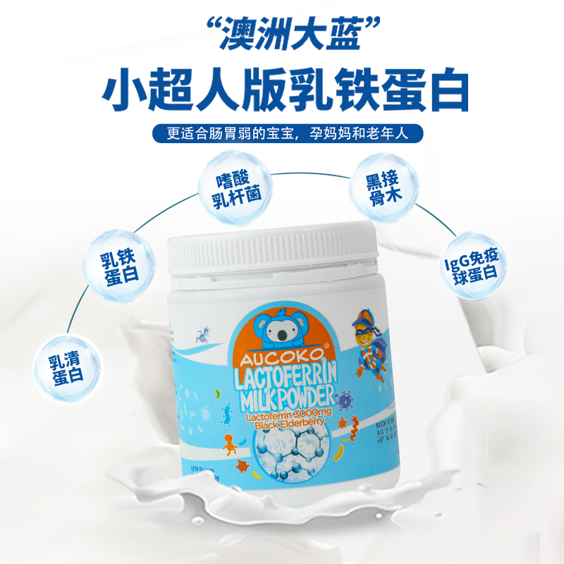 Aucoko/尤可可【达人专属】小超人益生菌版乳铁蛋白120g-澳洲大蓝