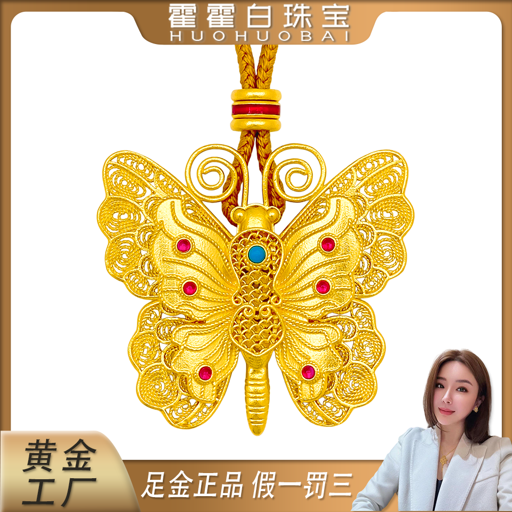 霍霍白珠宝足金黄金花丝蝴蝶吊坠古法镂空轻奢优雅女款挂坠时尚