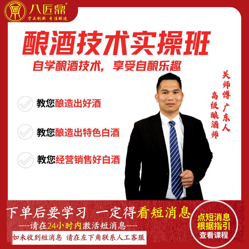 八匠鼎酿酒技术学习(关师傅)