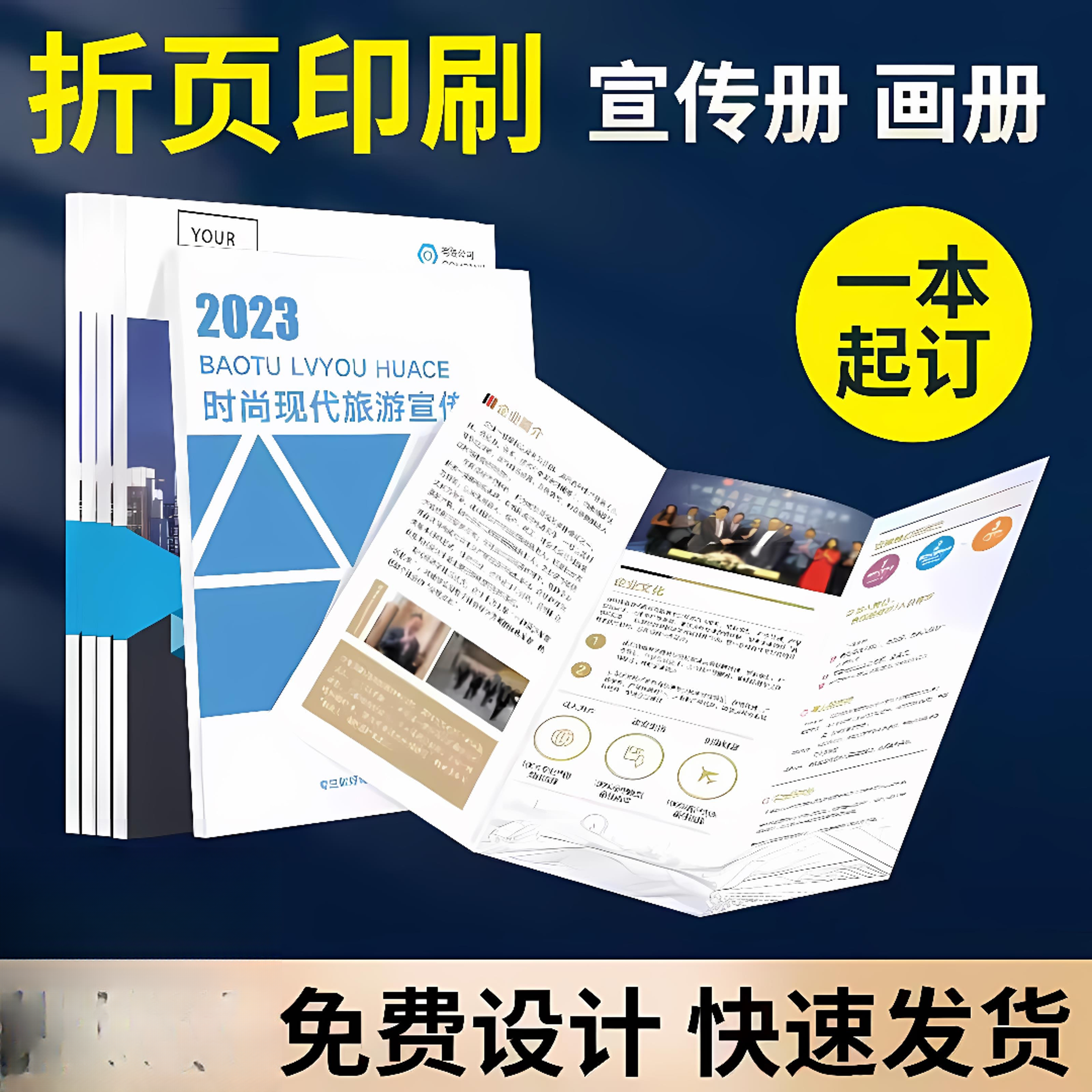 画册印刷公司宣传册定制小册子企业图册打印折页设计制作员工手册