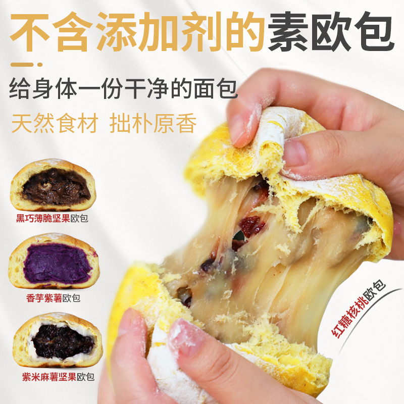 软欧包早餐手工纯素坚果麻薯夹心全素面包无蛋健康奶全麦顺丰包邮