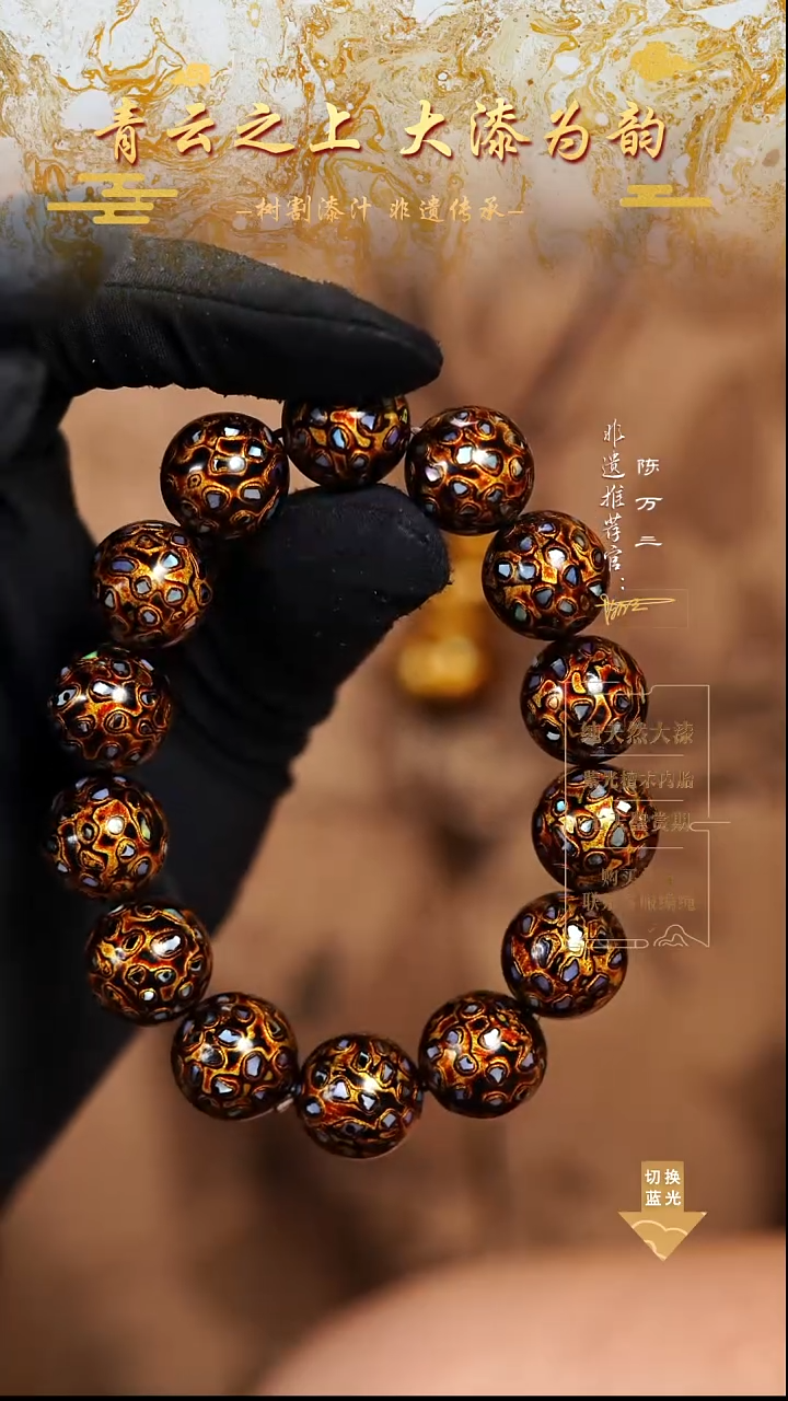 1.5黑金螺钿手串13+1