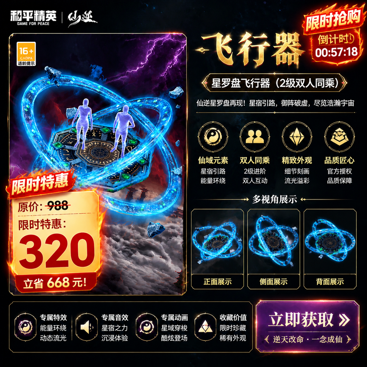 和平精英仙逆星罗盘双人飞行器道具直充代充账号发货快稳定安全