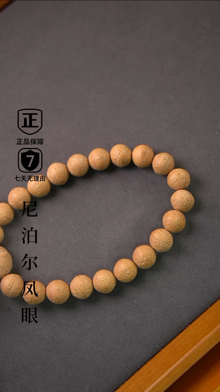 吊坠凤眼菩提11.5mm+树王小尺寸
