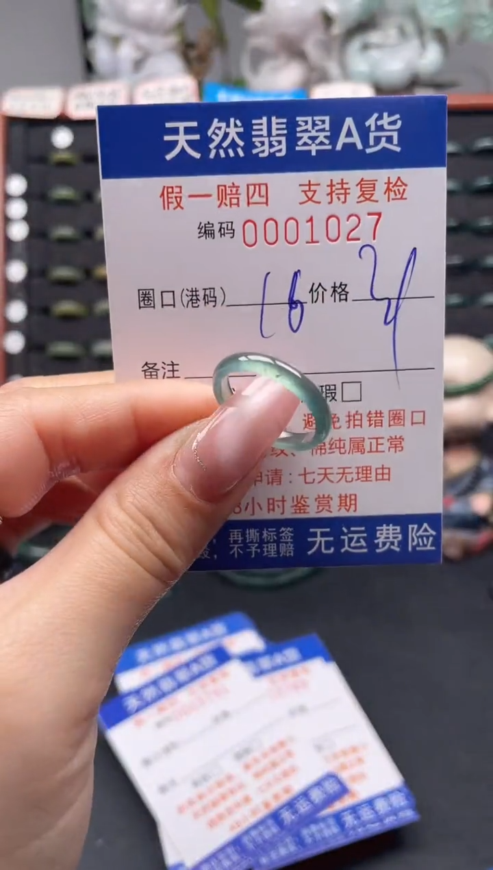 未镶嵌戒指翡翠16*10257