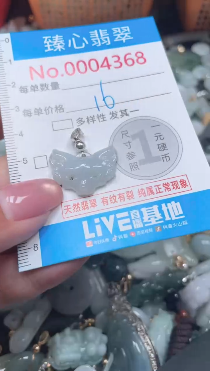 颈饰未镶嵌翡翠4368