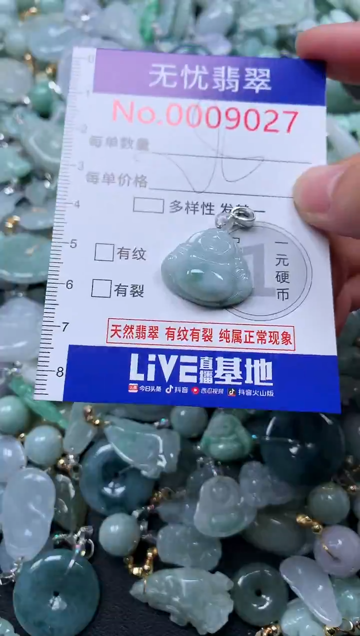 颈饰未镶嵌翡翠9027