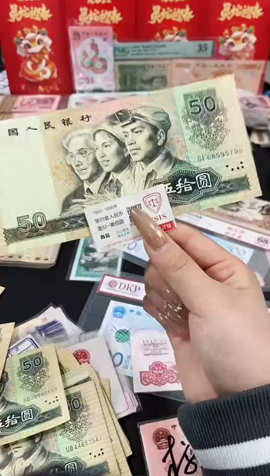 【闪购商品】9050伍拾元一张好品相68595799