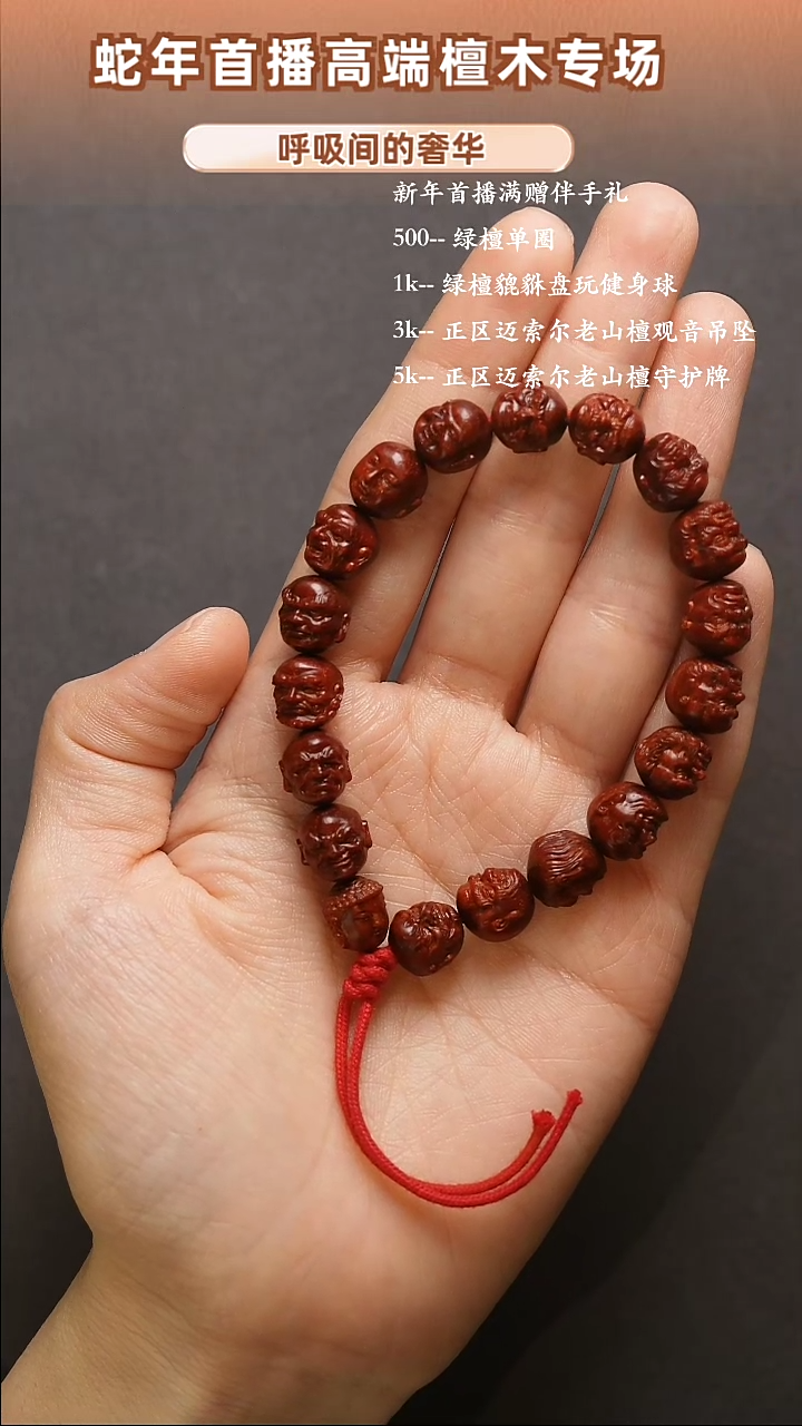【闪购商品】小叶紫檀手串/手链（20）小叶紫檀十八罗汉手串