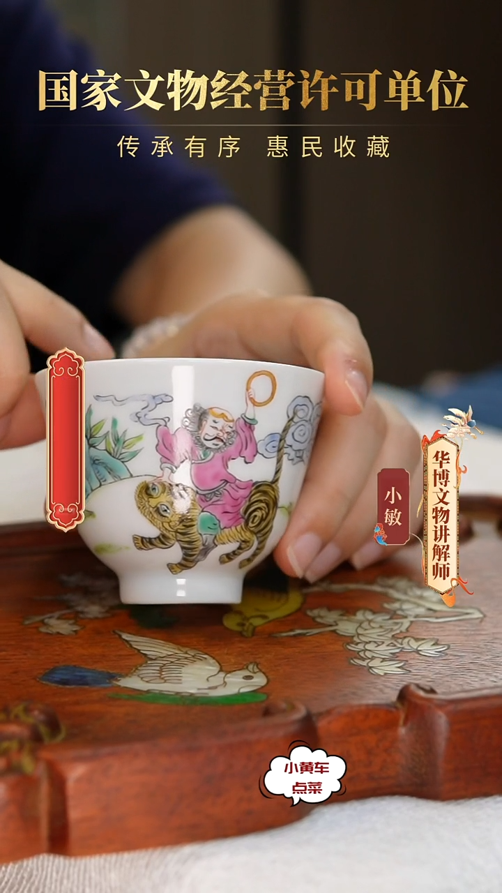 清杯8114粉彩伏虎罗汉铃铛杯