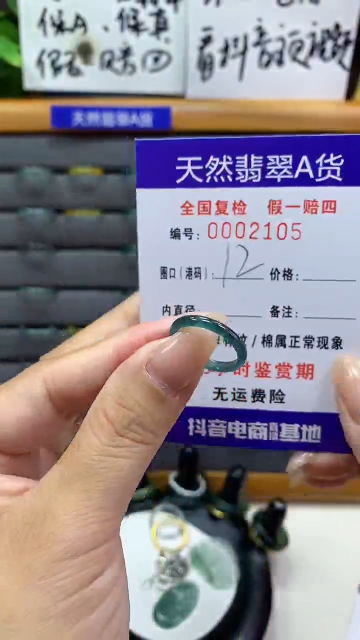 【闪购商品】翡翠戒指未镶嵌2105天然翡翠A货
