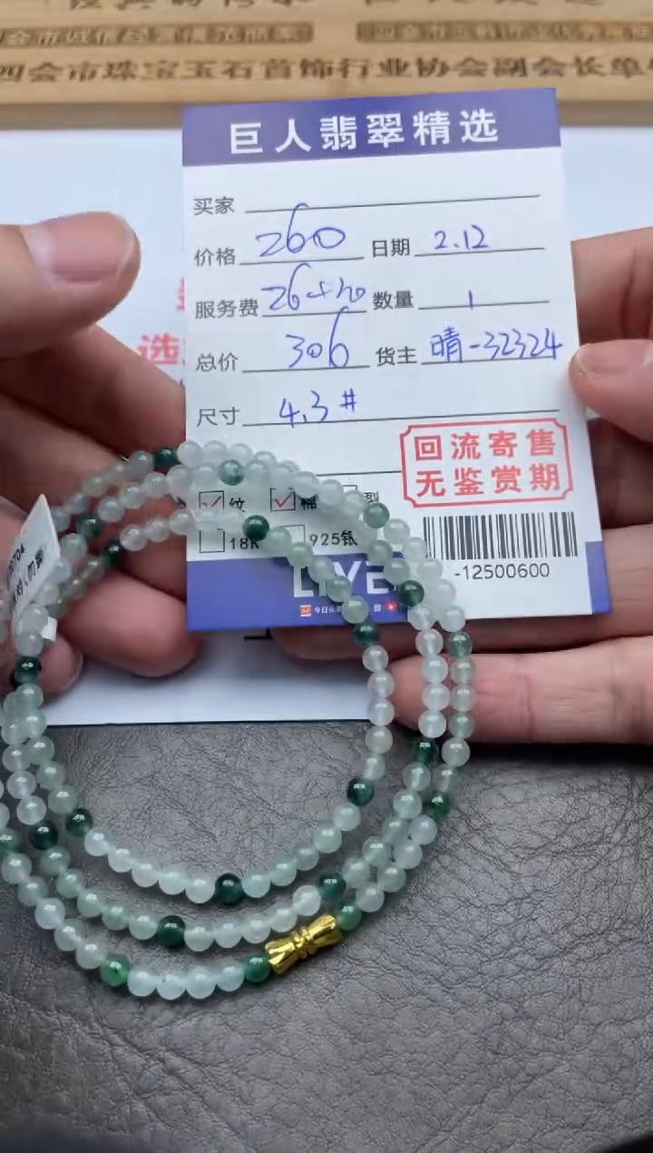 【闪购商品】翡翠颈饰未镶嵌手串-12500600