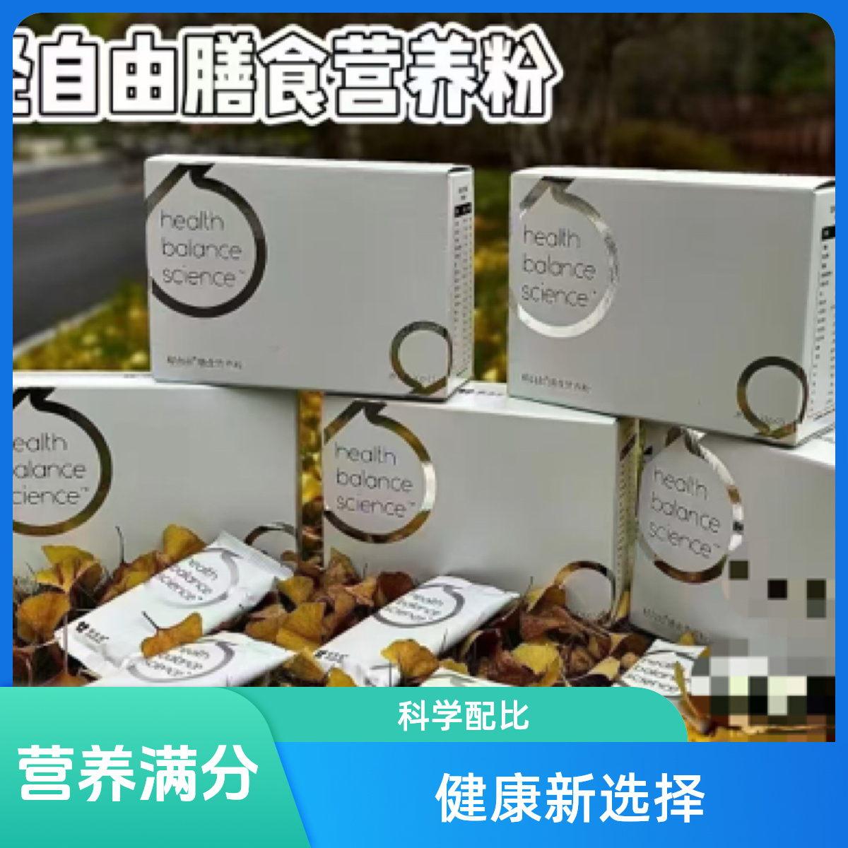 碧缇福轻自由代餐粉小白包618大促活动五盒送一盒小黑条