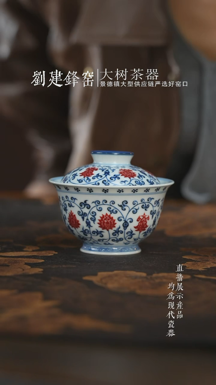 杯子陶瓷片云晚谷缠枝莲元宝盖碗