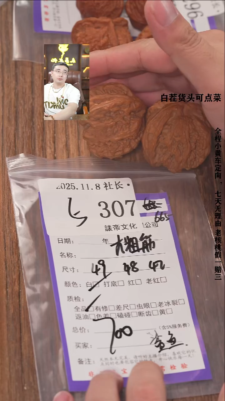 把件文玩核桃鲨*諘帝文化307大粗筋