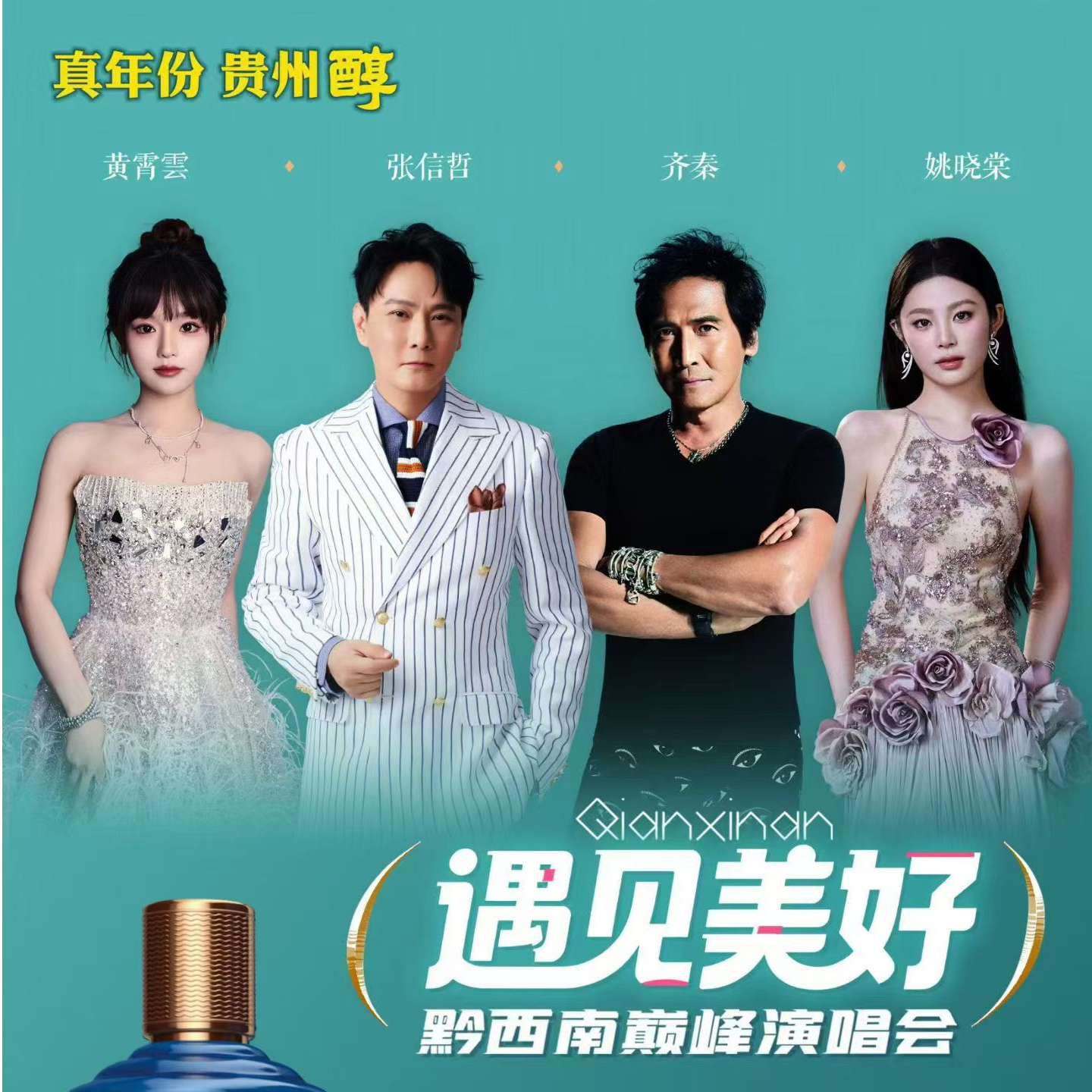 贵州醇买一件送一件！纯粮酱香型白酒老字号53%vol500