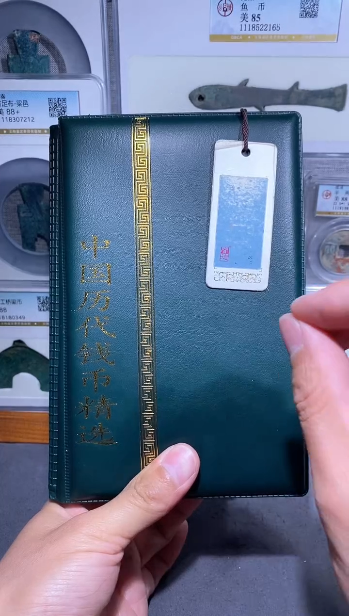 【闪购商品】铜品泉  中国历代钱币册
