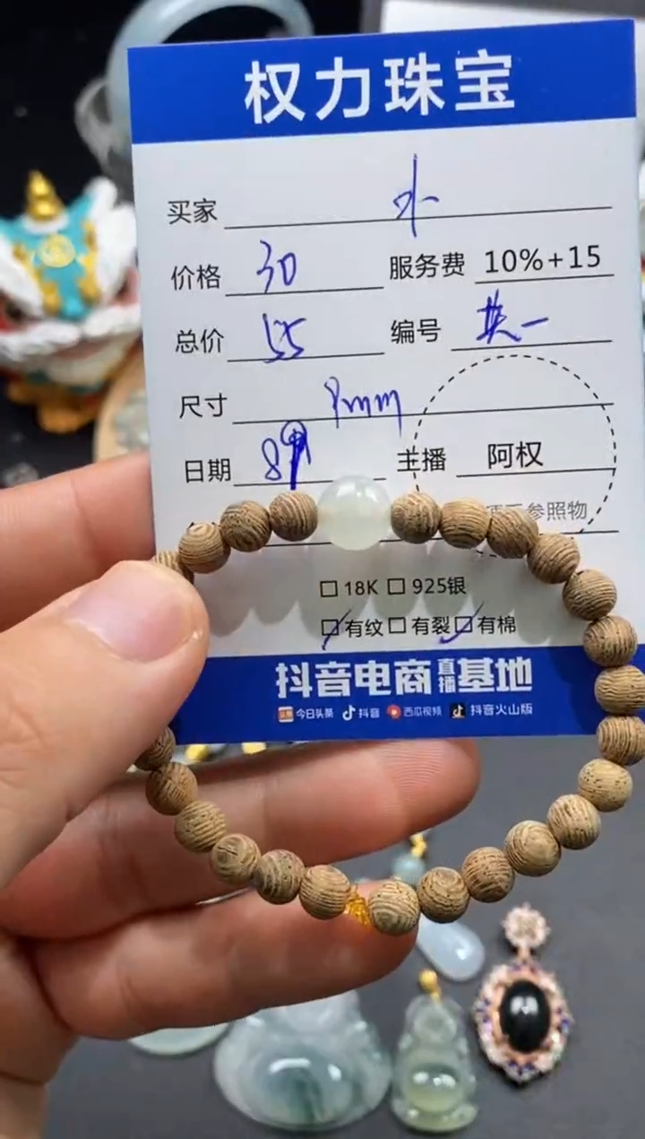 未镶嵌手串翡翠木*寄售不退换