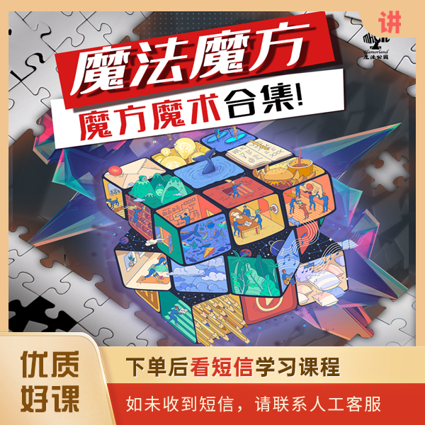 【两招合集课】谈苏阳丨《魔法魔方魔术》生活社交活动魔术教学