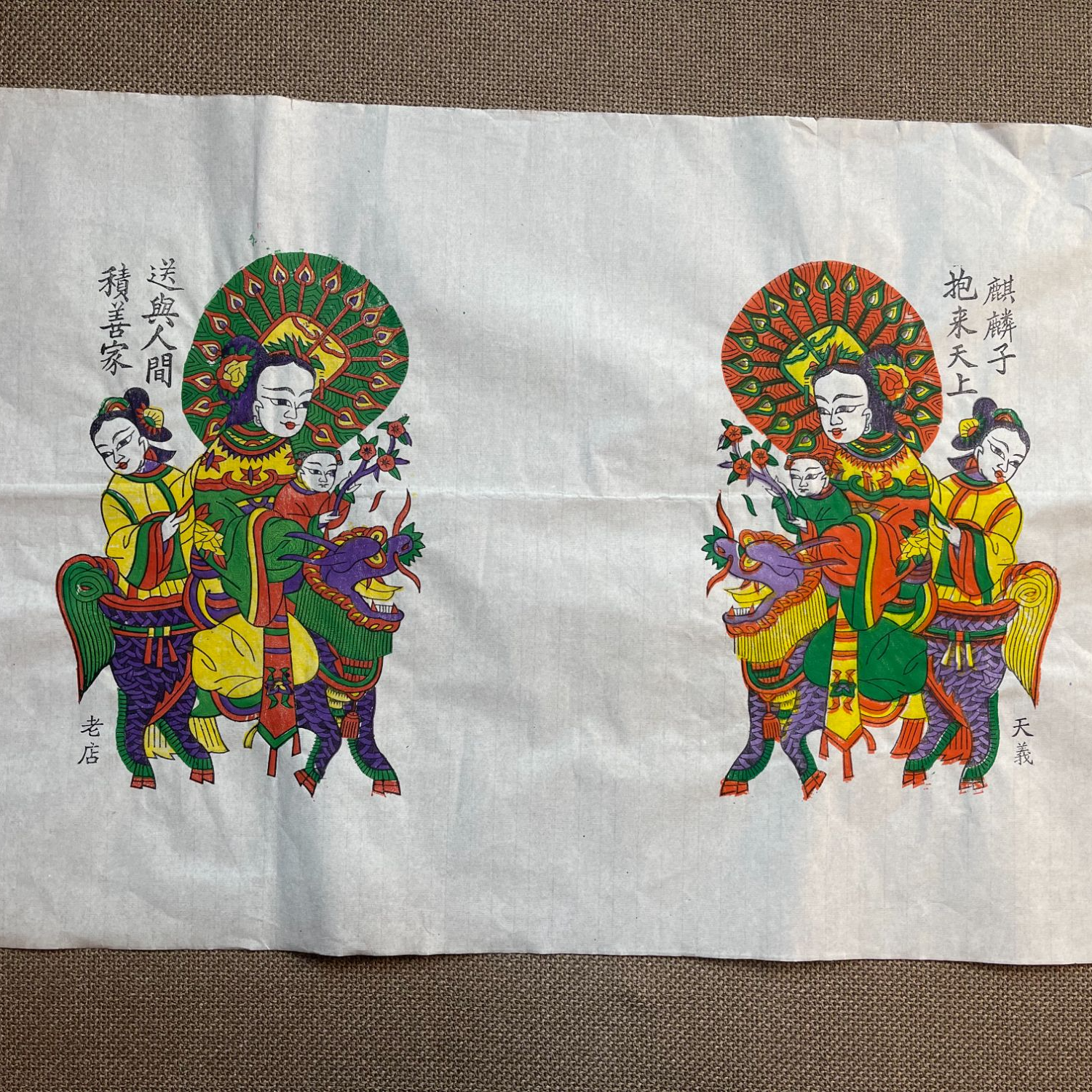 朱仙镇木板年画纯手工木板拓印麒麟送子一对非遗传承天义德老店