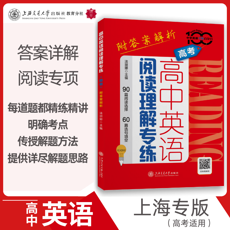 高中英语阅读理解专练（高考）（附答案解析）中学必考阅读专项真题