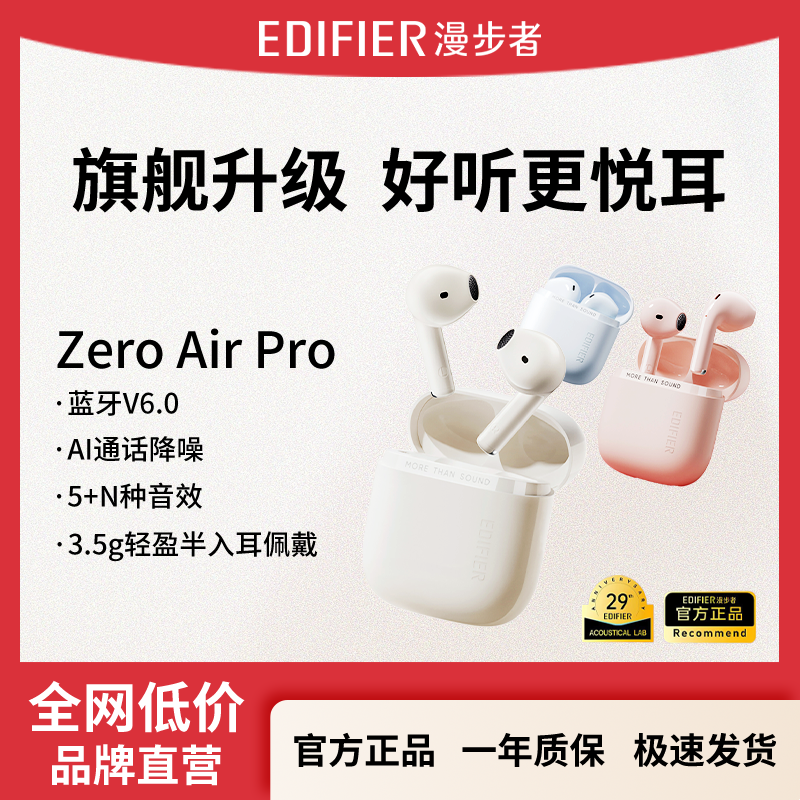 漫步者Zero Air Pro无线蓝牙耳机降噪运动2025新款超长续航型花再