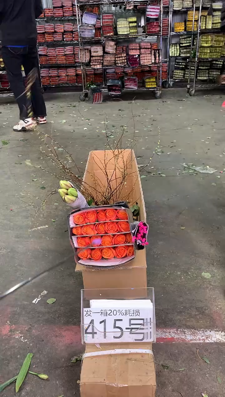415号♥中通含20%耗损发一箱鲜花