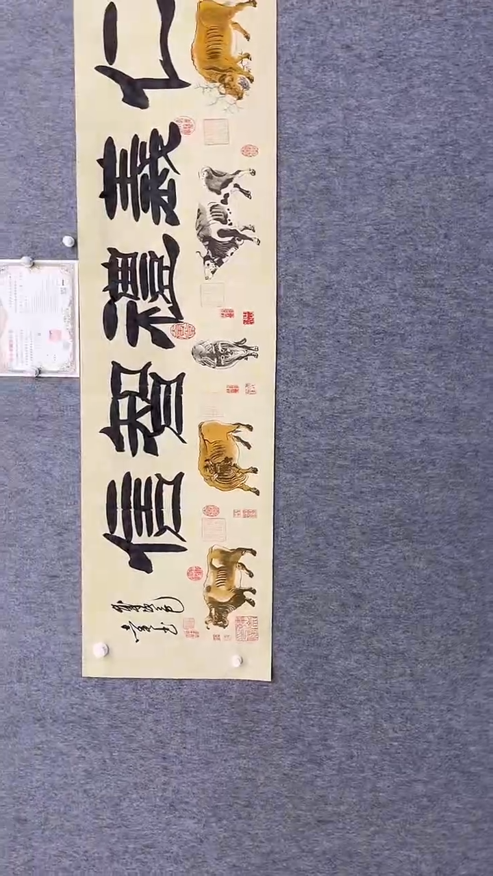 书法田志英180*50五牛图仁义礼智信