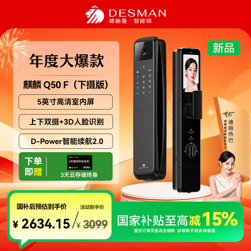 【年度大爆款】德施曼 麒麟 Q50F上下双摄版（下摄版）猫眼人脸智能锁