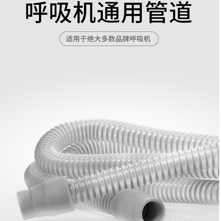 杜恩呼吸管路22mm弹性好不易折断轻易小巧易转身