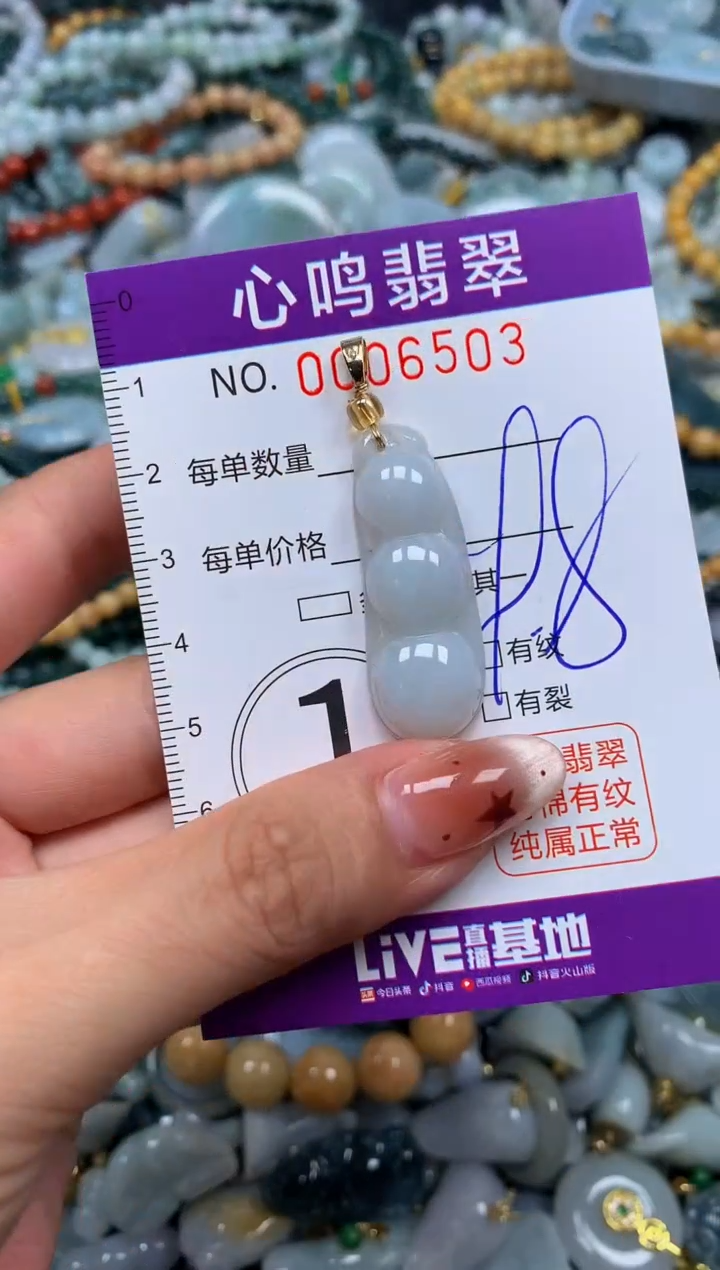 翡翠未镶嵌颈饰闪购006503