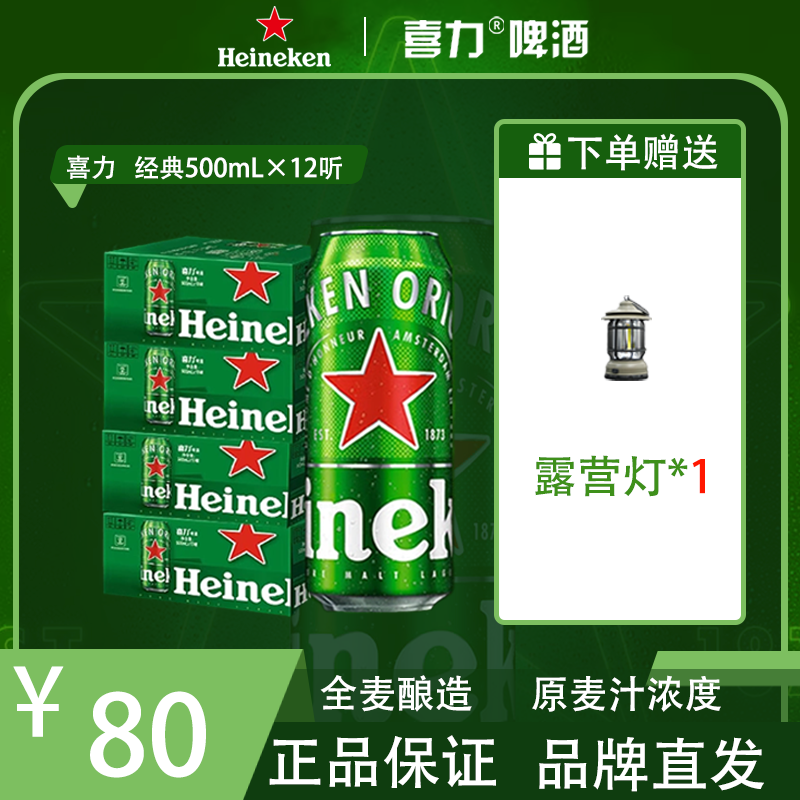 【喜力】全麦酿造新鲜喜力啤酒11.4°P1箱经典高颜值精酿500ML罐装
