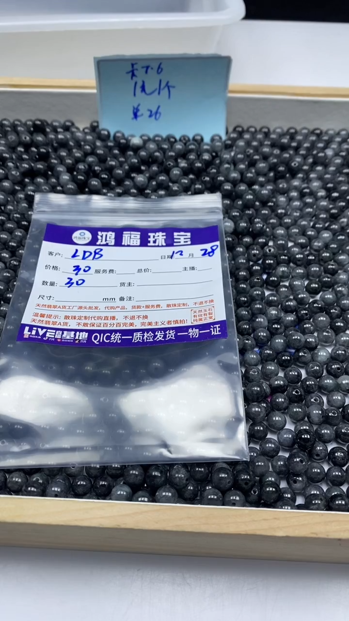 未镶嵌翡翠手饰L*BA2044 乌鸡翡翠7.6mm30个30元