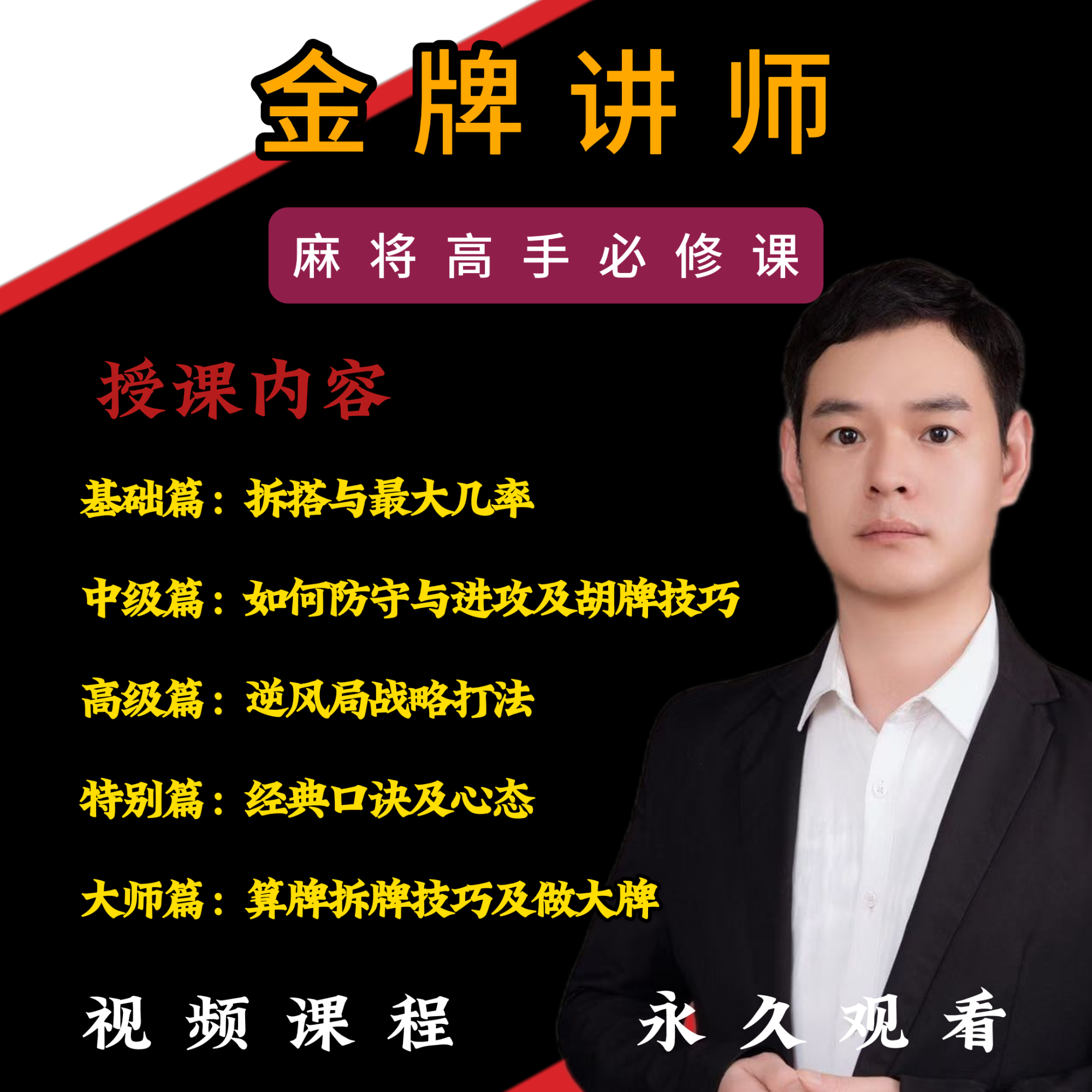 【久胜文化】麻将高手必修课/赠一本麻将博弈论之七十二策（实物版）
