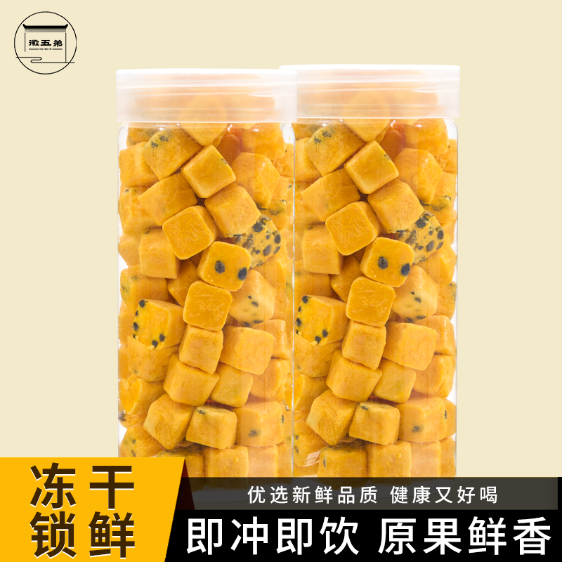 徽五弟冻干百香果百香果块冲泡水果茶可搭配青桔柠檬冲泡果茶泡水