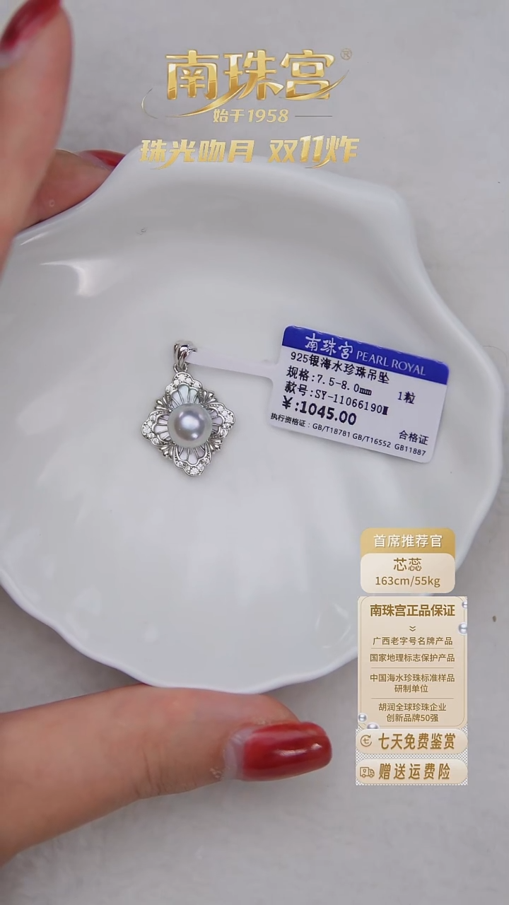 颈饰银S925镶嵌海水珍珠7.5-8mm