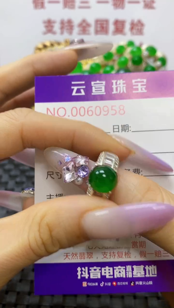 未镶嵌戒指翡翠/09580000