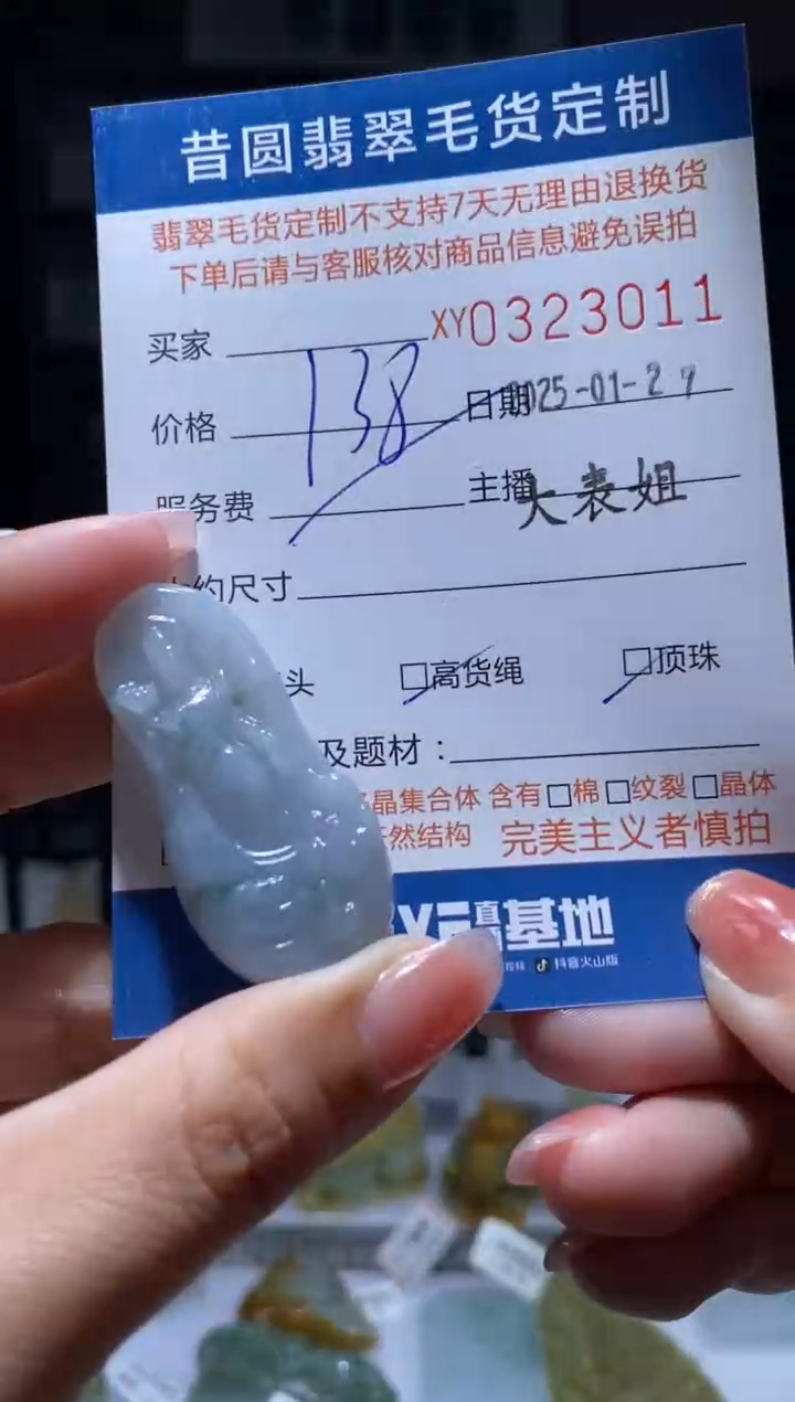 【闪购商品】定制翡翠未镶嵌翡翠323011