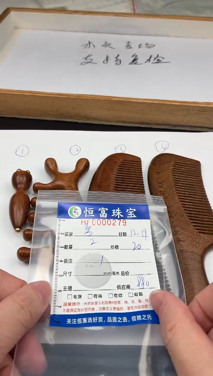 苏木（金丝檀）其他紫*淋梳子套装279