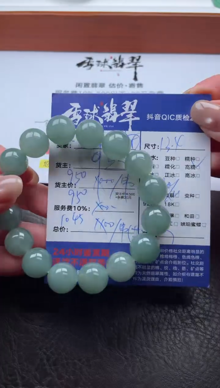 未镶嵌手串翡翠1876109002