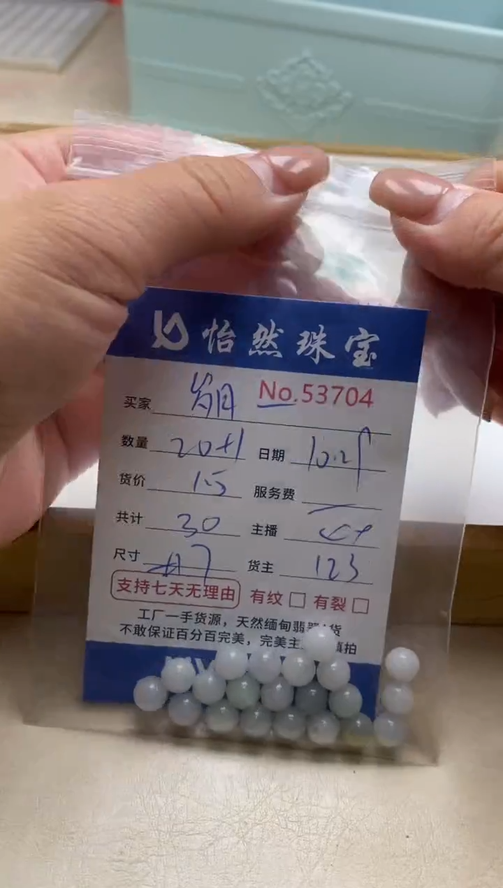 散珠翡翠岁**香单：53704
